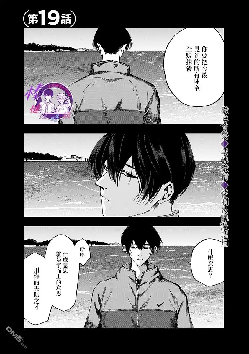 《忘卻Battery》第19话 第1页