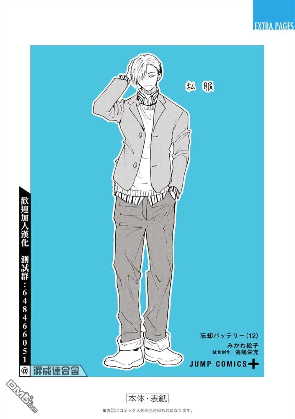 《忘卻Battery》第12卷附录 第10页