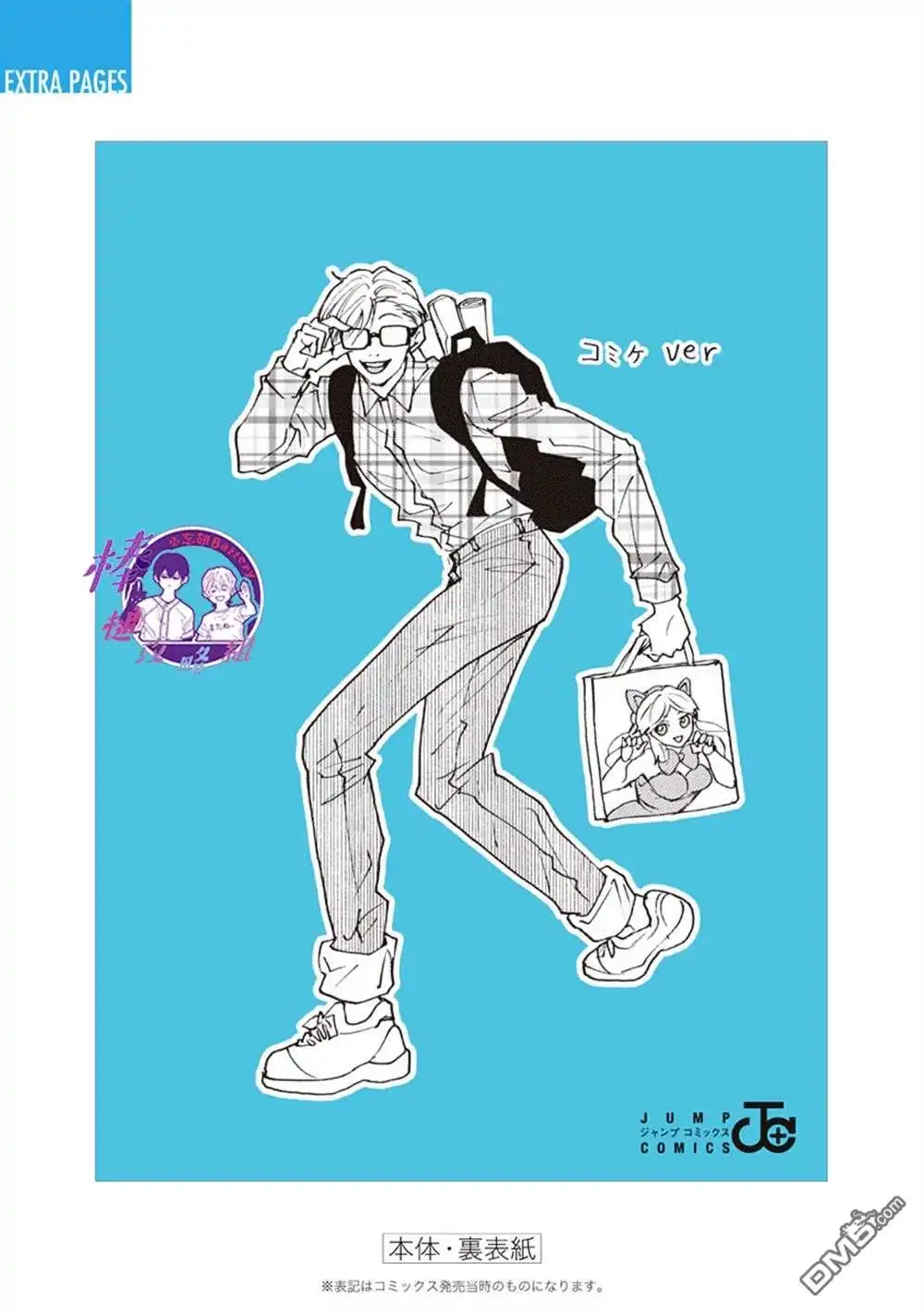 《忘卻Battery》第12卷附录 第11页