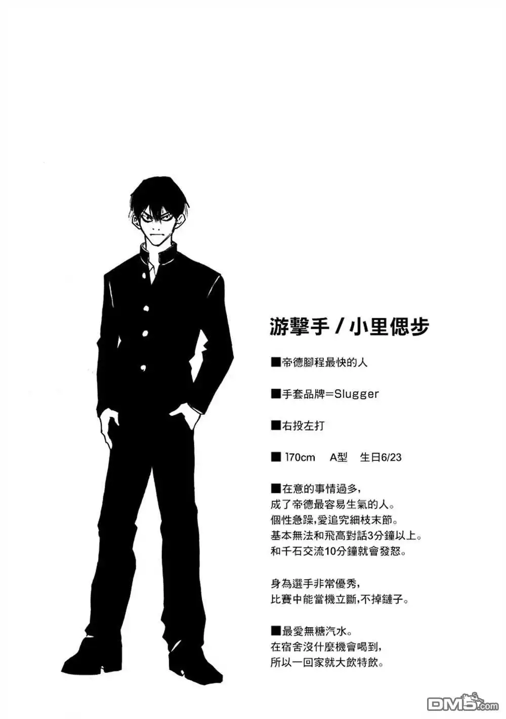 《忘卻Battery》第12卷附录 第5页