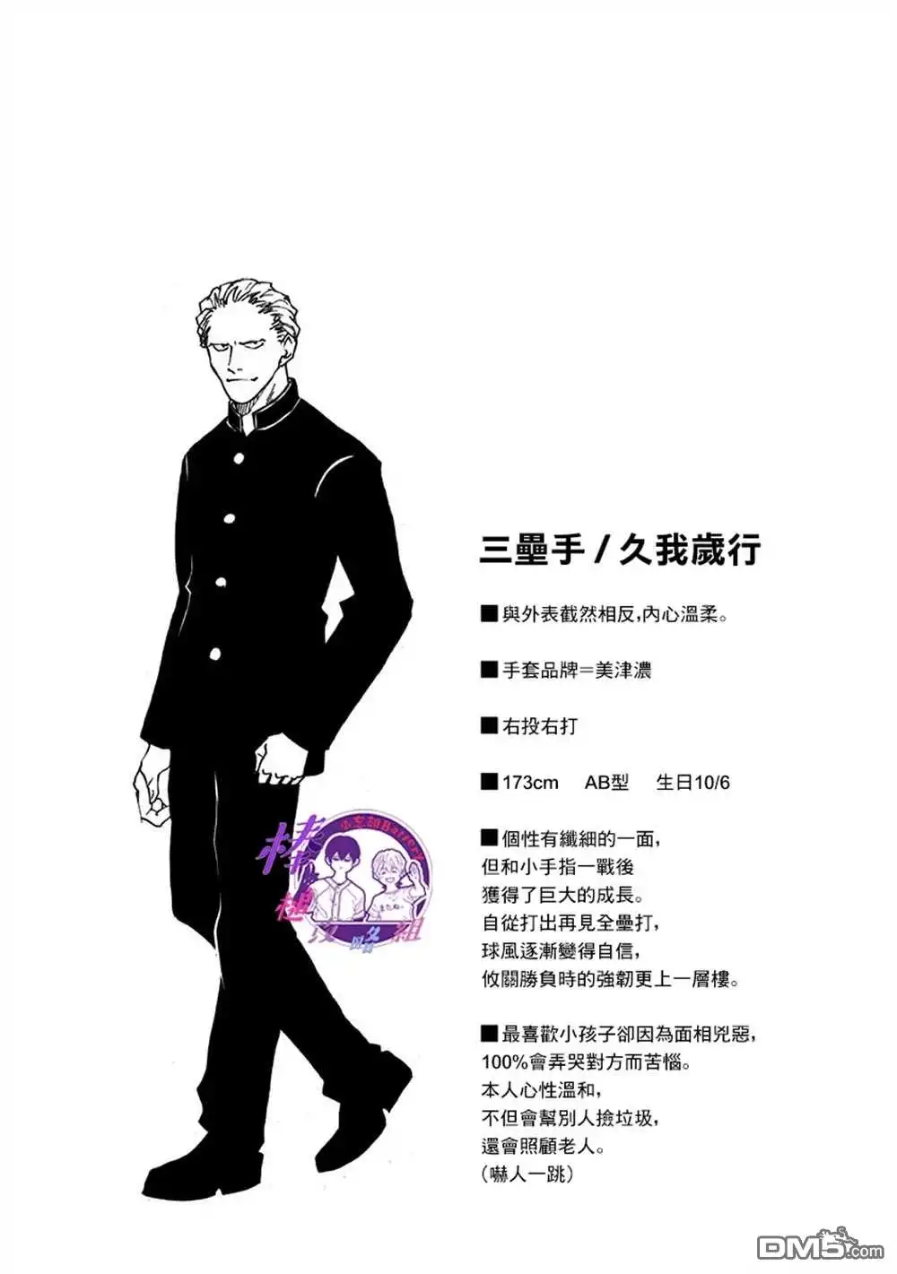 《忘卻Battery》第12卷附录 第7页