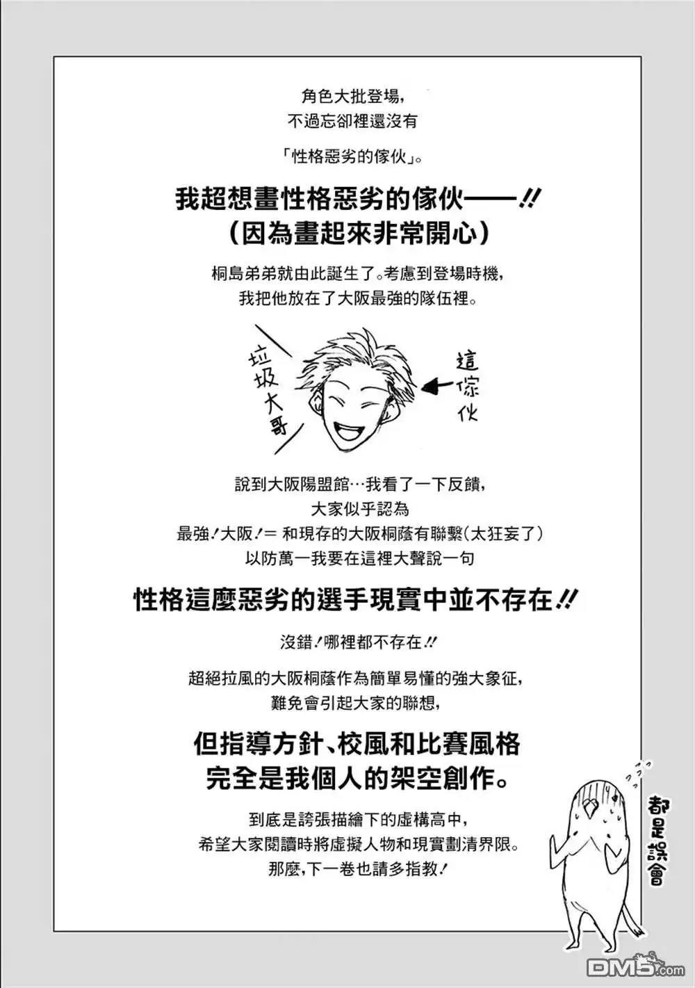 《忘卻Battery》第12卷附录 第9页