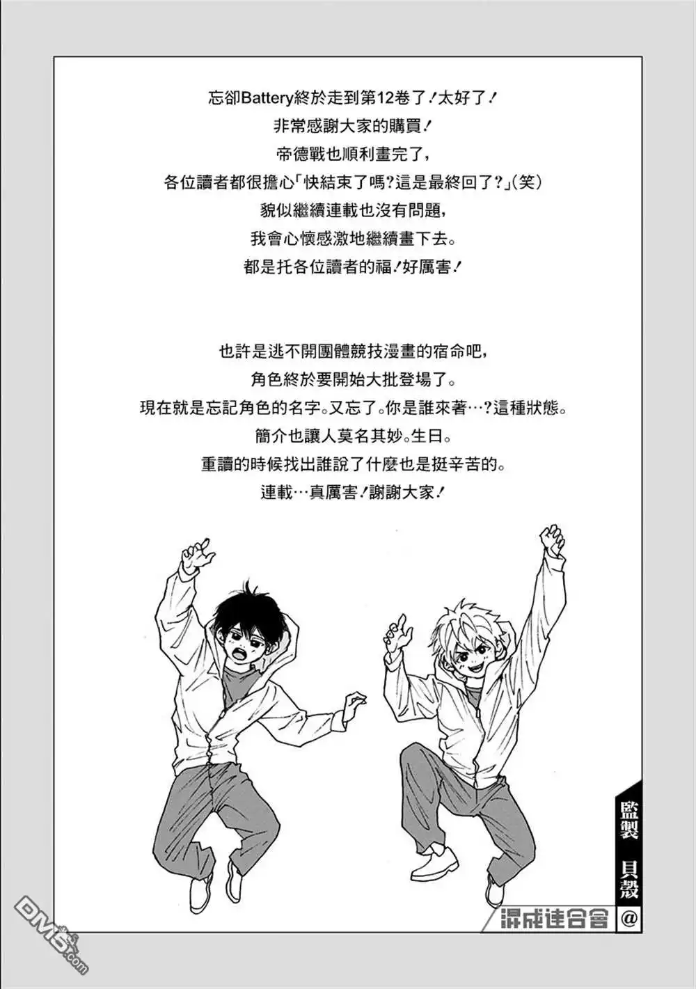 《忘卻Battery》第12卷附录 第8页