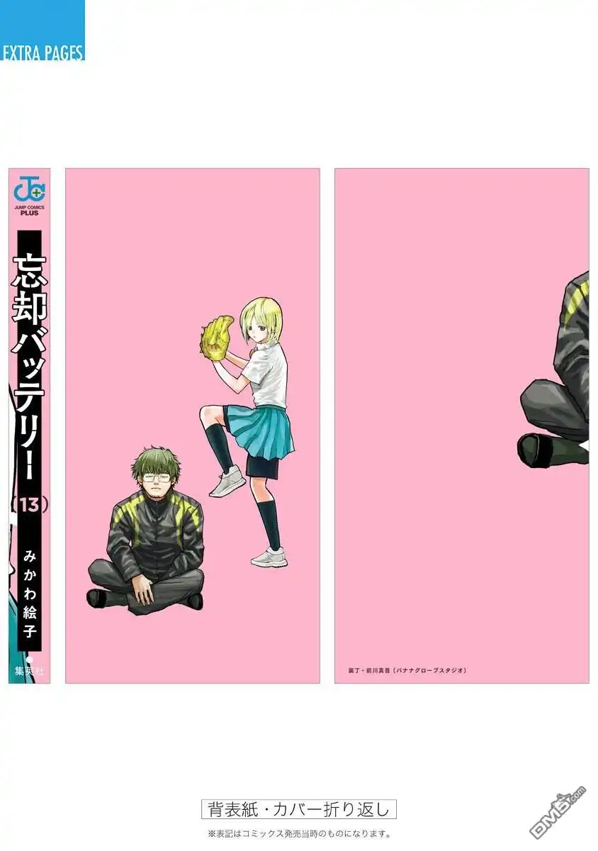 《忘卻Battery》第13卷附录 第10页
