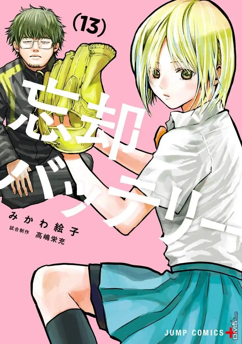 《忘卻Battery》第13卷附录 第1页