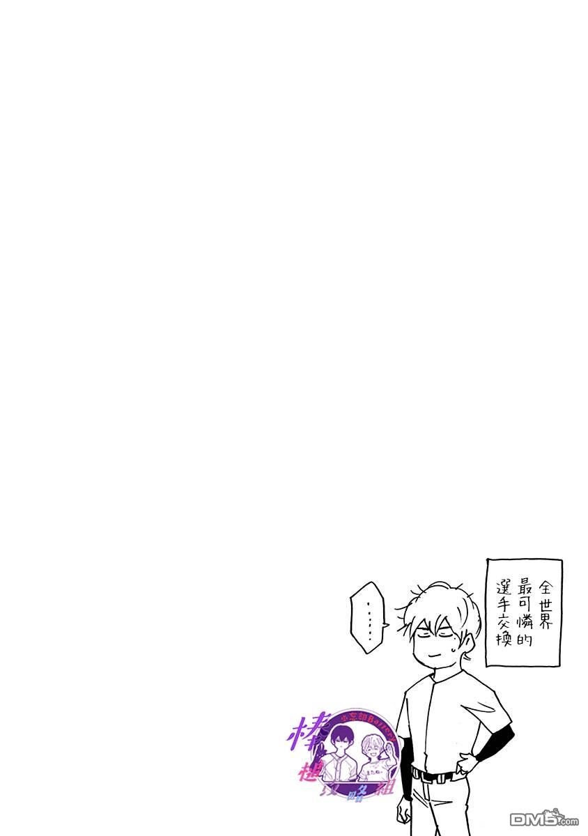 《忘卻Battery》第13卷附录 第7页