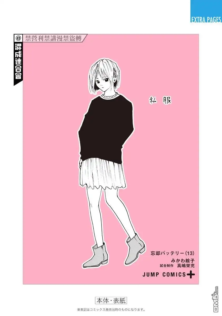 《忘卻Battery》第13卷附录 第11页