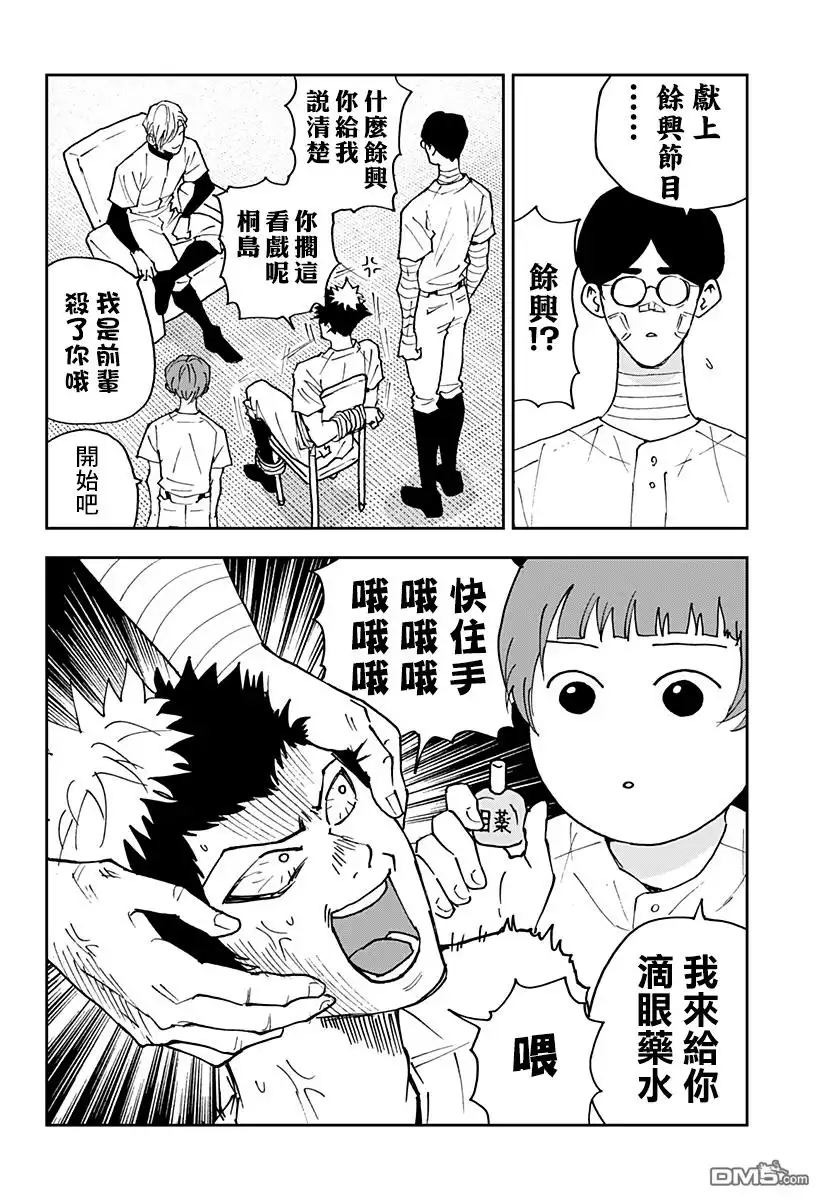 《忘卻Battery》番外篇13 第2页