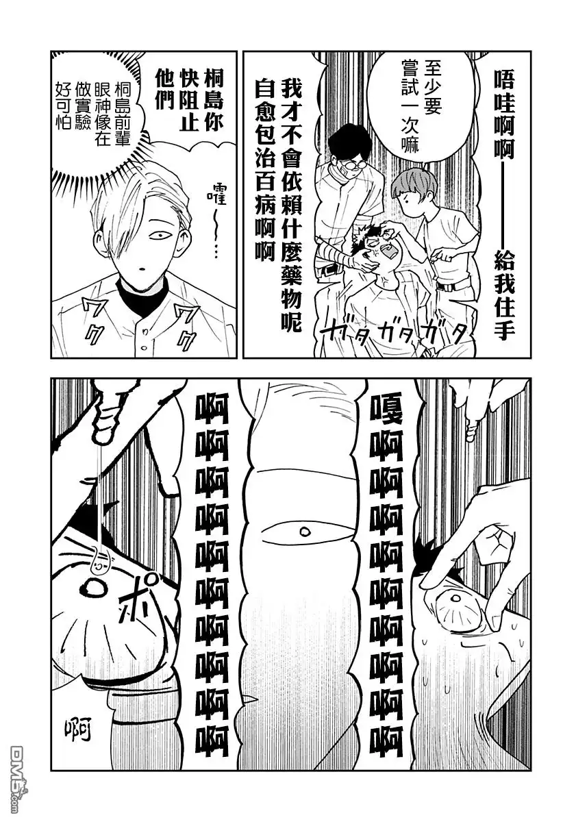 《忘卻Battery》番外篇13 第3页