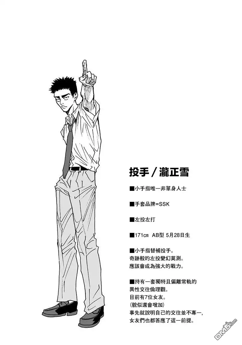 《忘卻Battery》第14卷附录 第9页