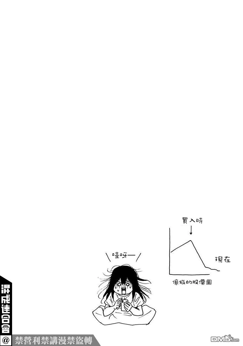 《忘卻Battery》第14卷附录 第6页