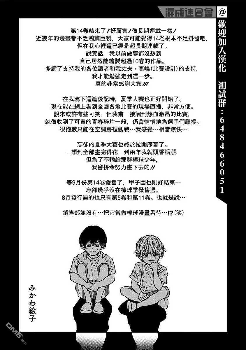 《忘卻Battery》第14卷附录 第11页