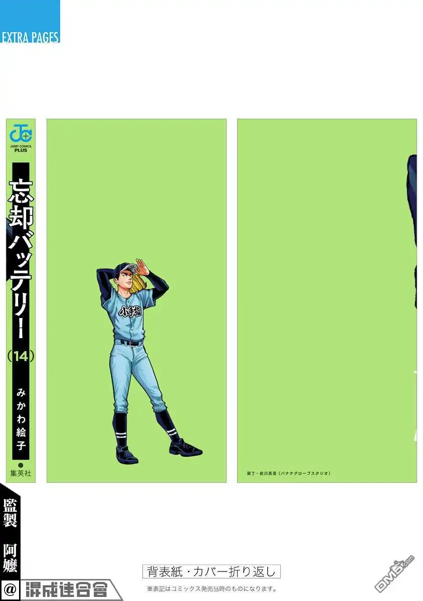 《忘卻Battery》第14卷附录 第12页