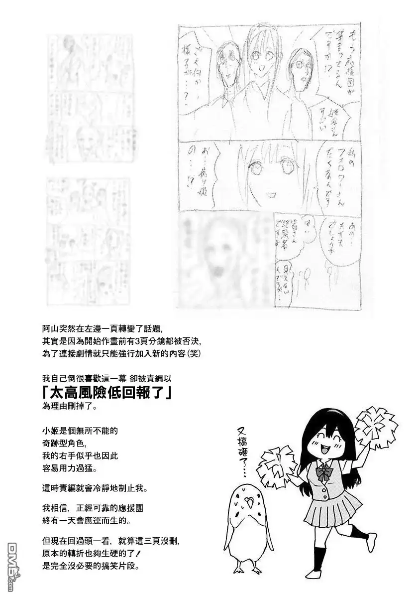 《忘卻Battery》第14卷附录 第7页