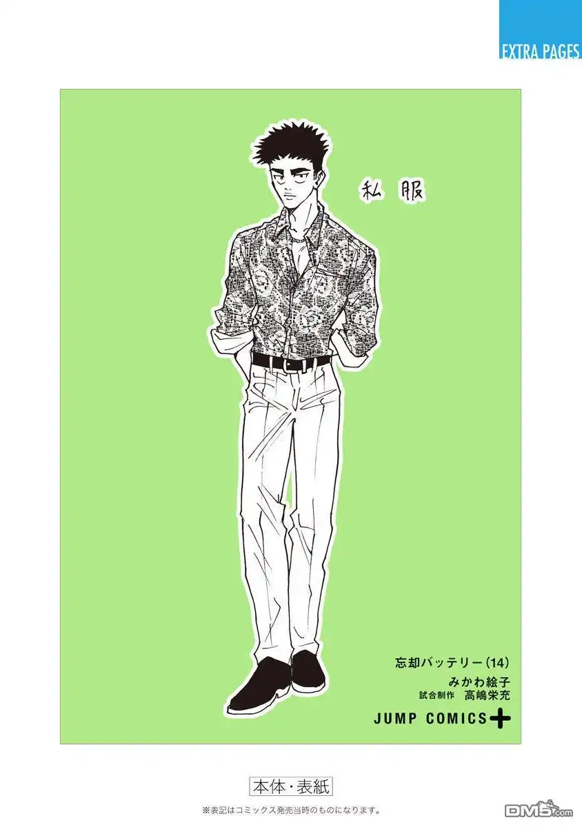 《忘卻Battery》第14卷附录 第13页