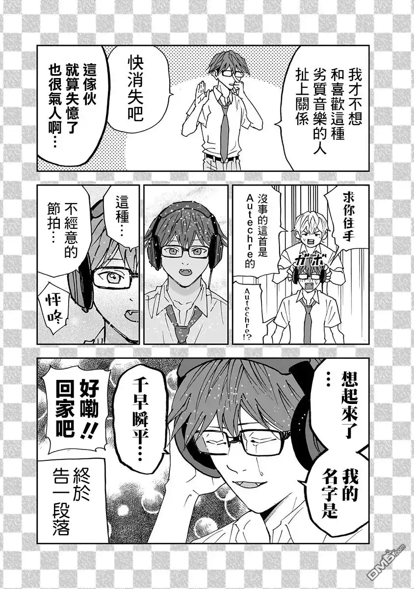 《忘卻Battery》第15卷附录 第12页