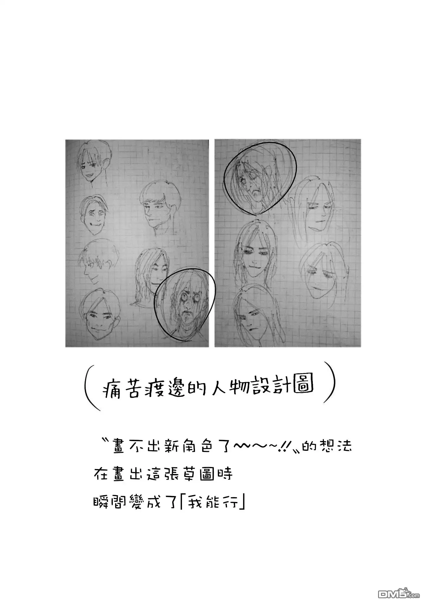 《忘卻Battery》第15卷附录 第6页