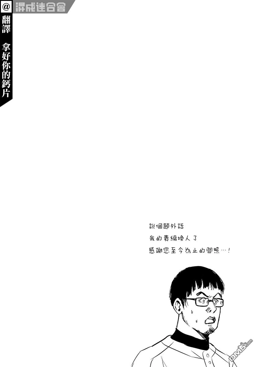 《忘卻Battery》第15卷附录 第3页