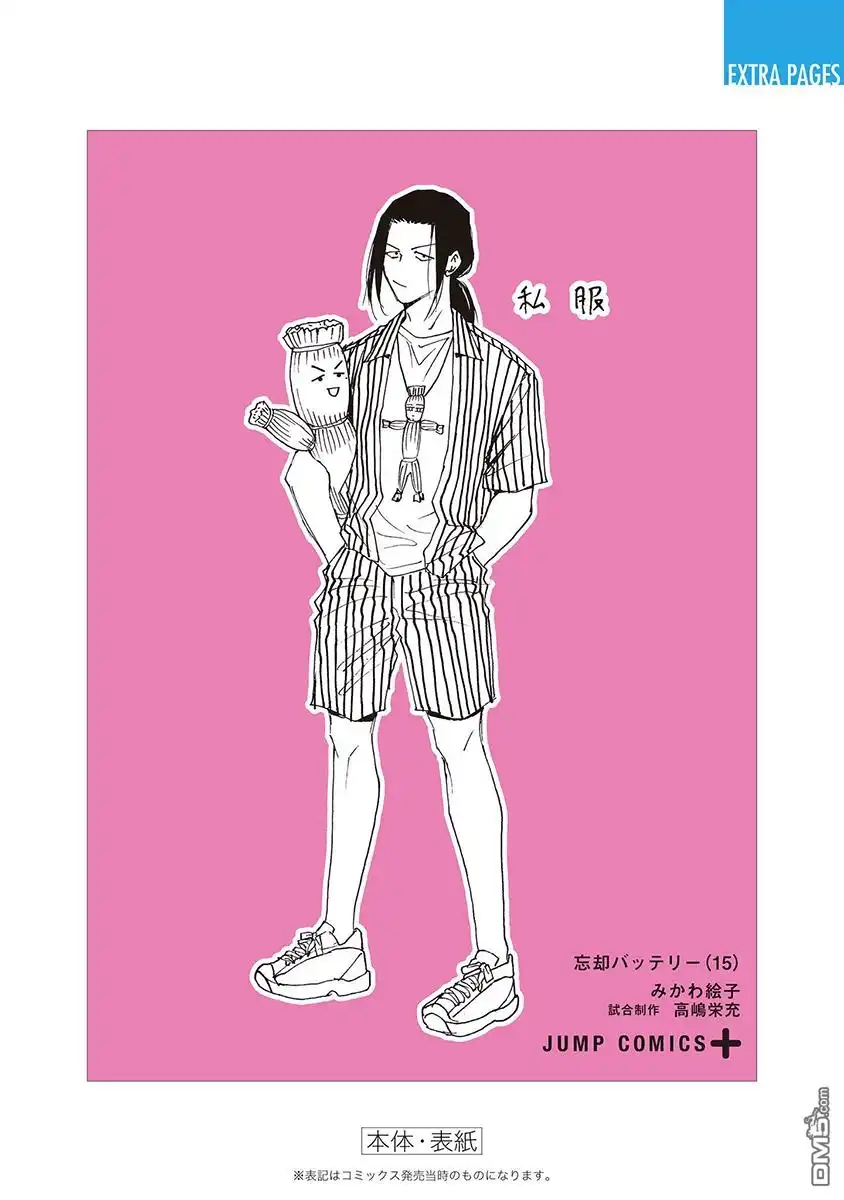 《忘卻Battery》第15卷附录 第14页