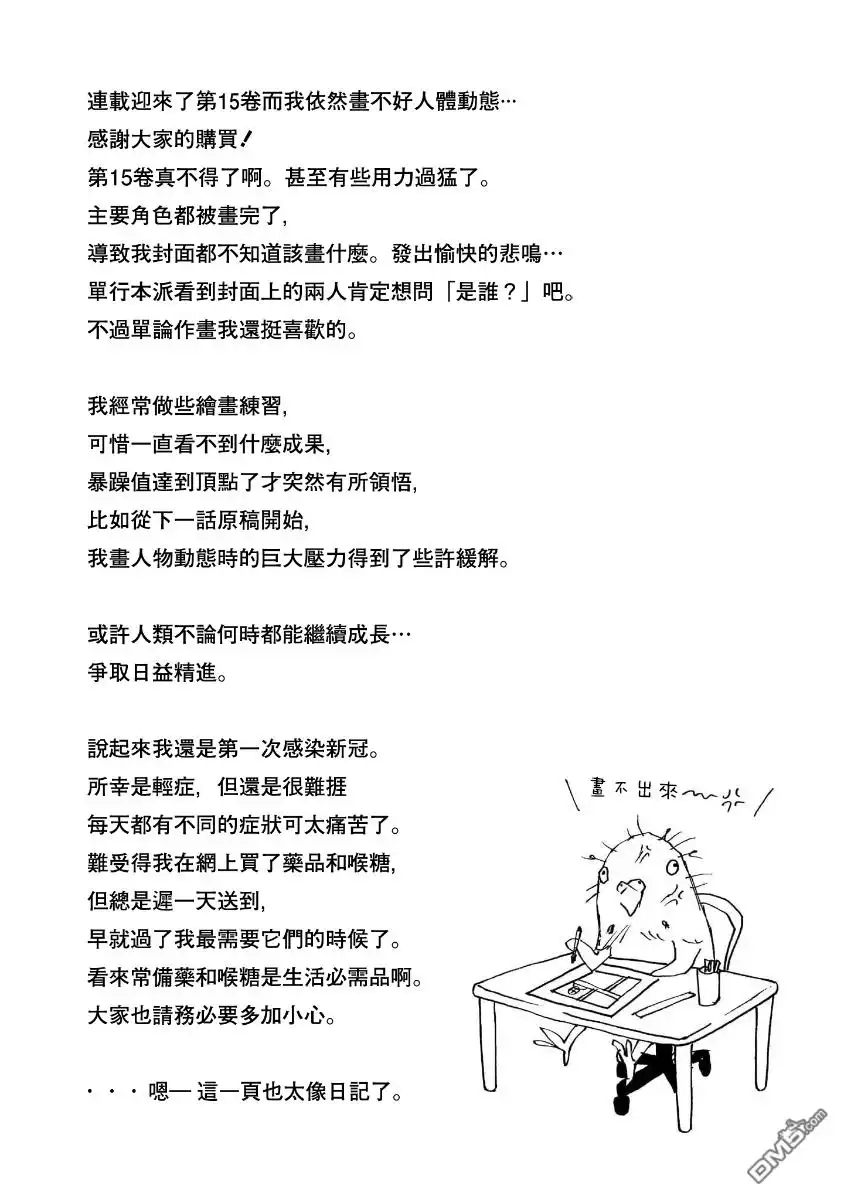 《忘卻Battery》第15卷附录 第4页