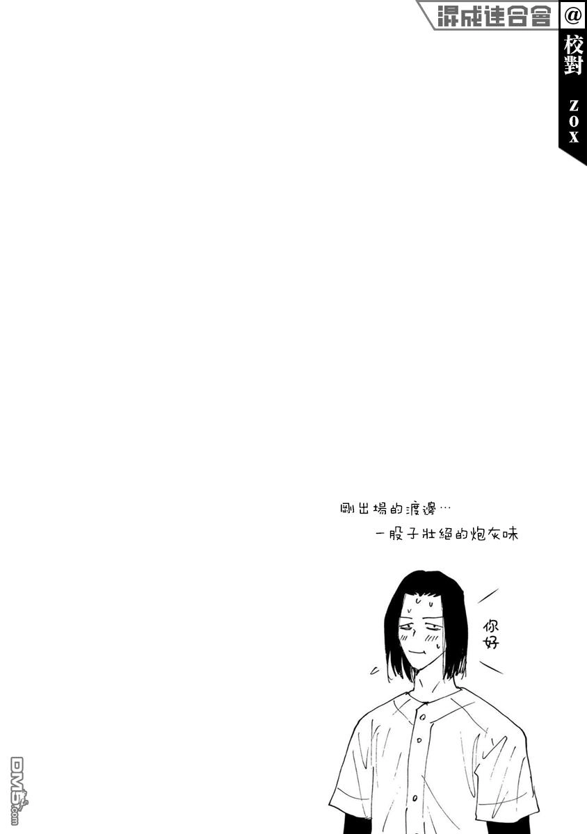 《忘卻Battery》第15卷附录 第5页