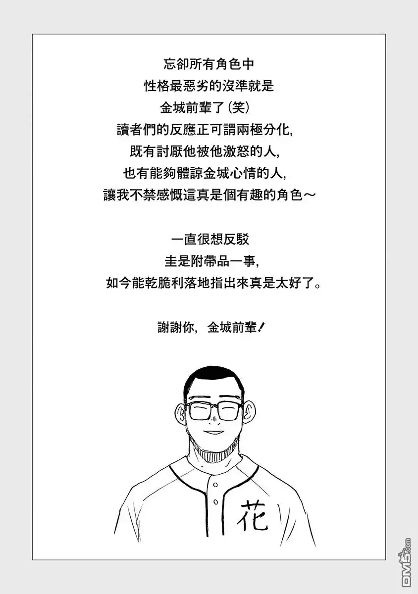 《忘卻Battery》第15卷附录 第10页