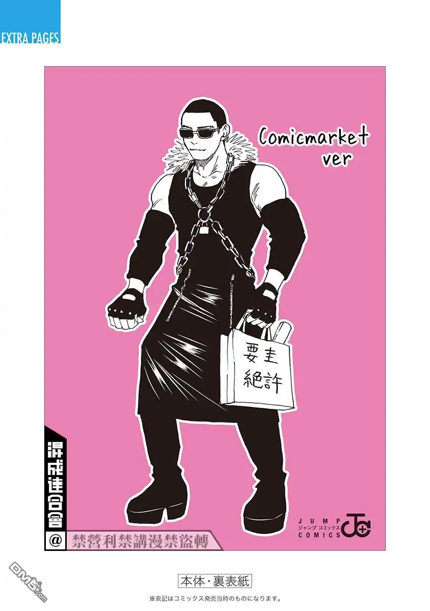 《忘卻Battery》第15卷附录 第15页