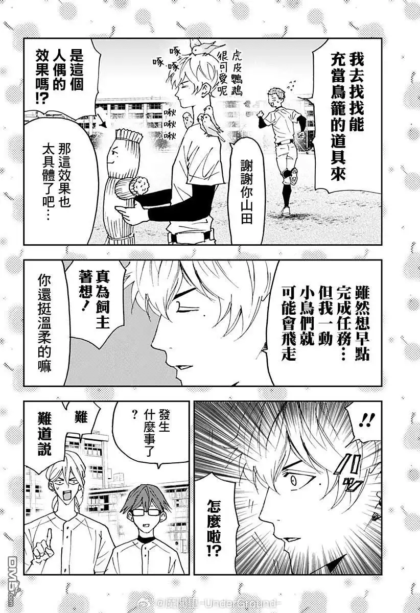 《忘卻Battery》番外篇15 第2页