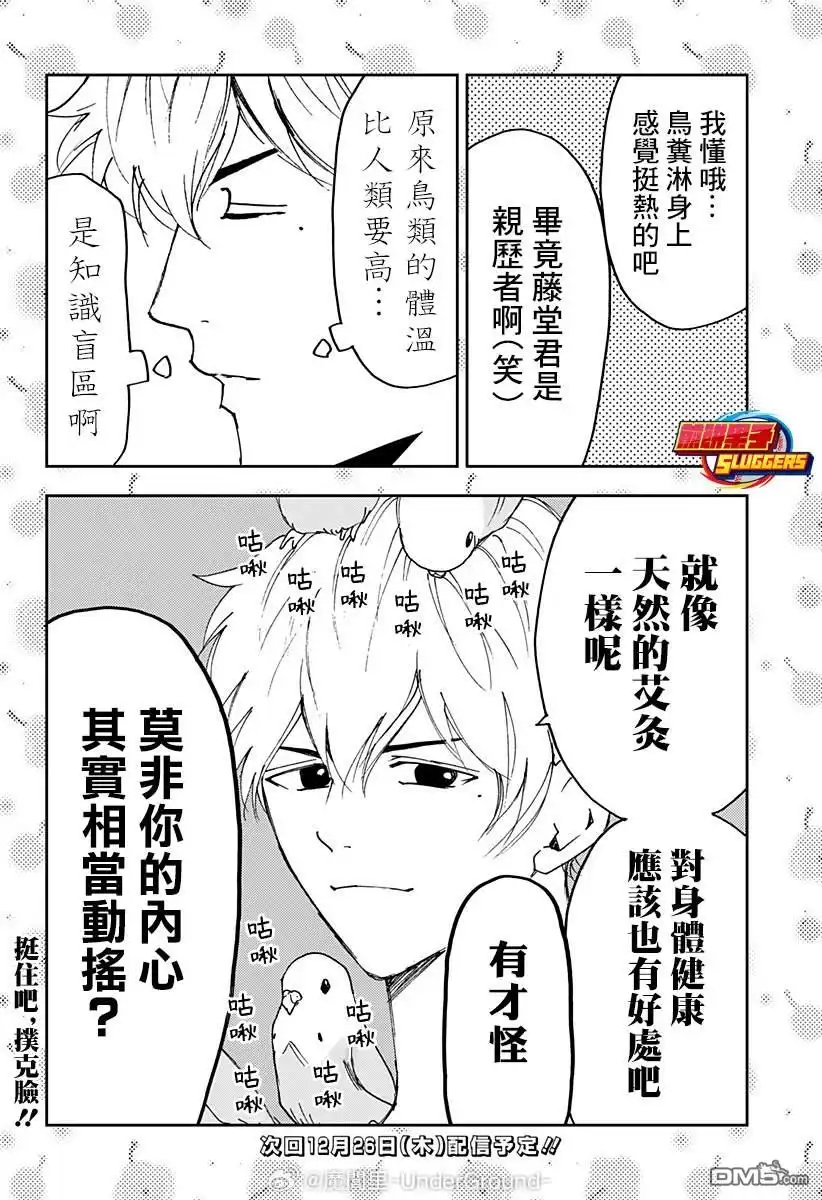 《忘卻Battery》番外篇15 第4页