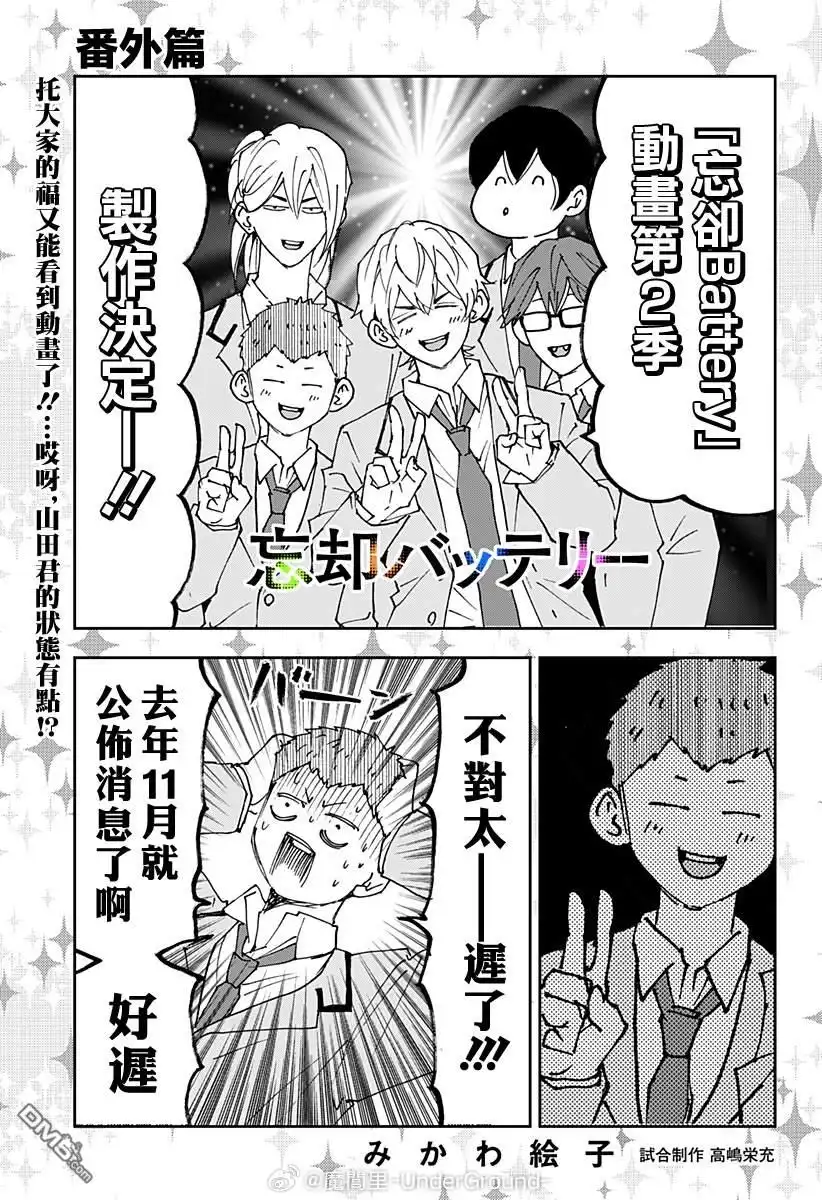 《忘卻Battery》番外篇16 第1页