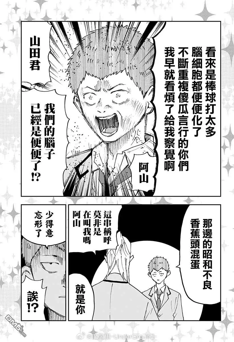 《忘卻Battery》番外篇16 第3页