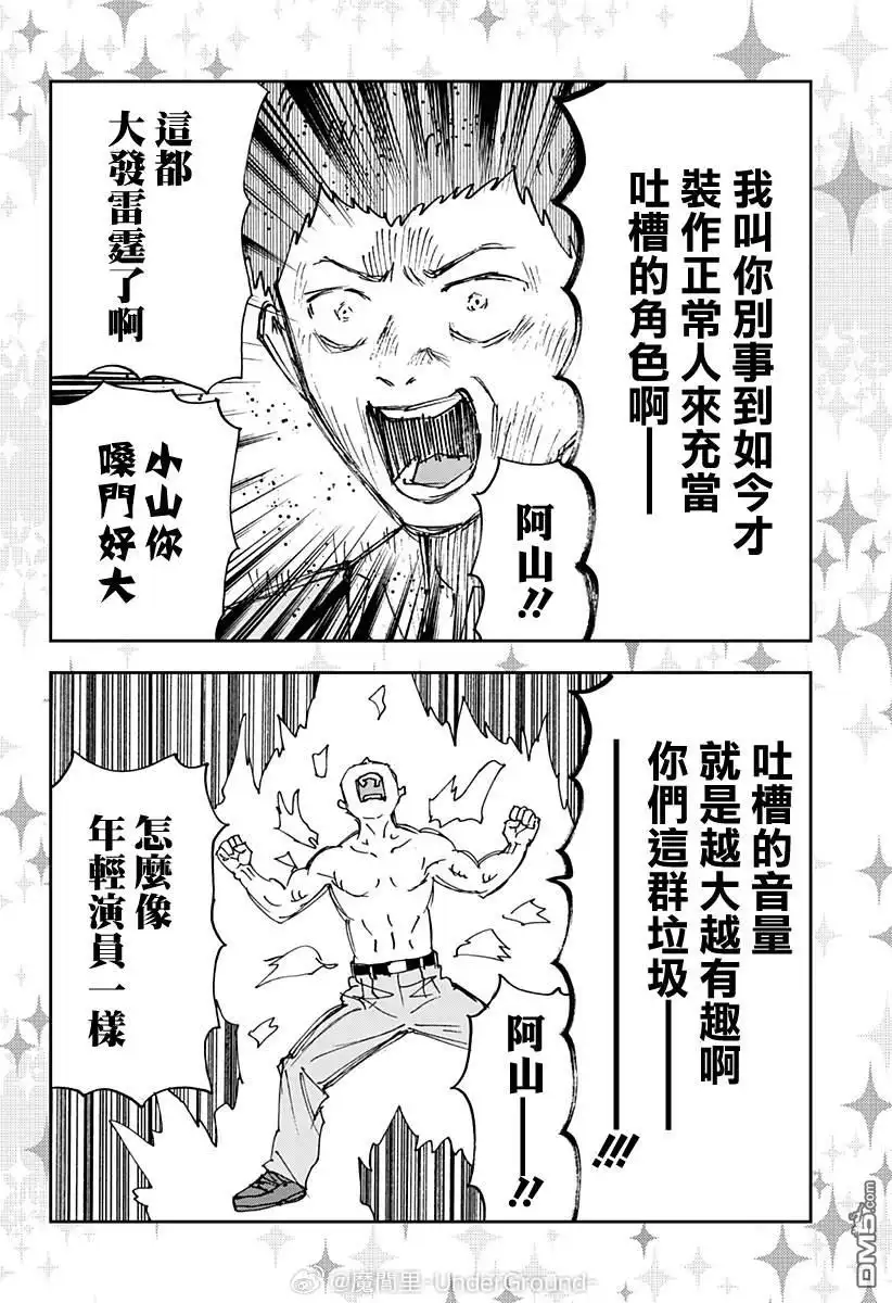 《忘卻Battery》番外篇16 第4页