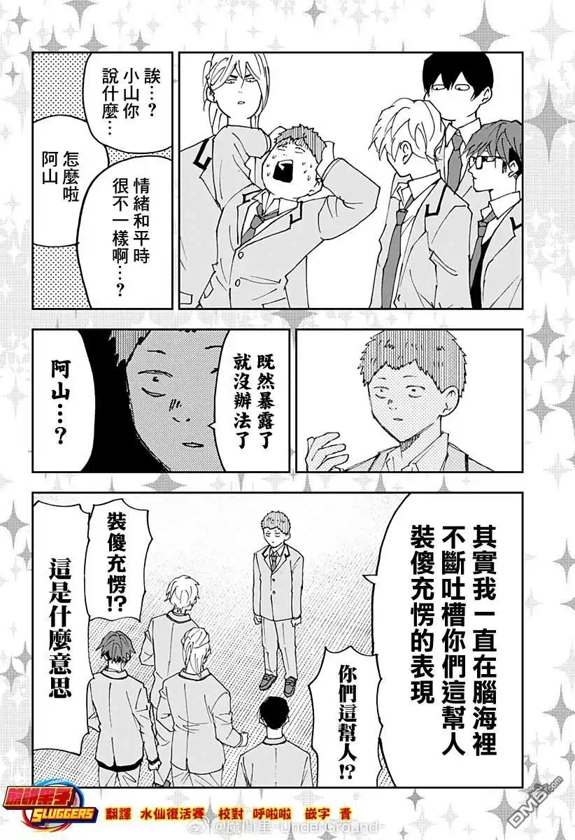 《忘卻Battery》番外篇16 第2页