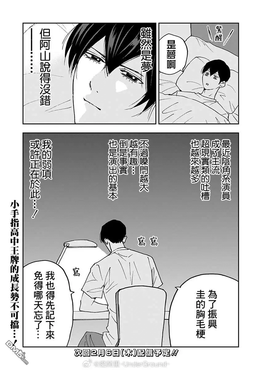 《忘卻Battery》番外篇16 第5页