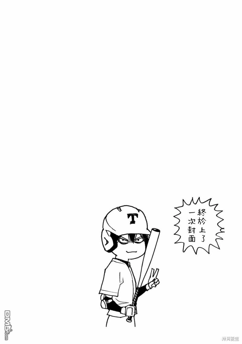 《忘卻Battery》第17卷附录 第4页