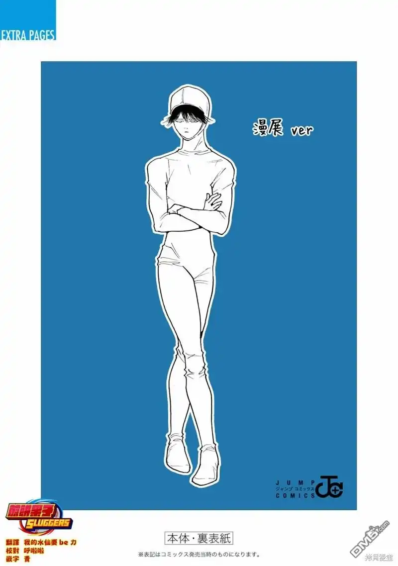 《忘卻Battery》第17卷附录 第11页