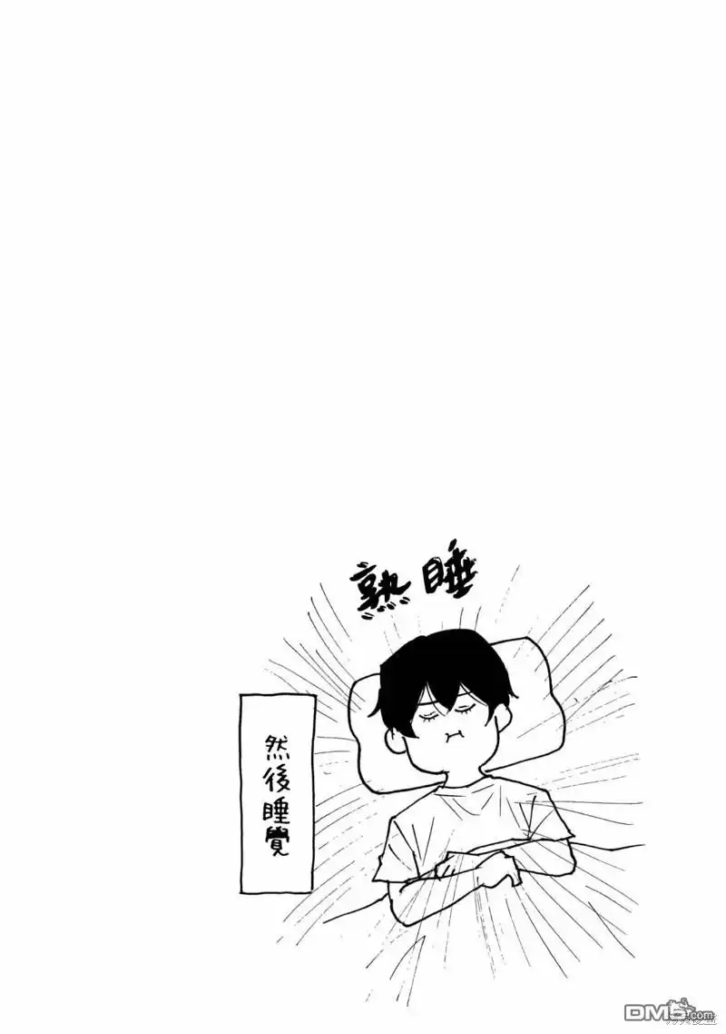 《忘卻Battery》第17卷附录 第3页