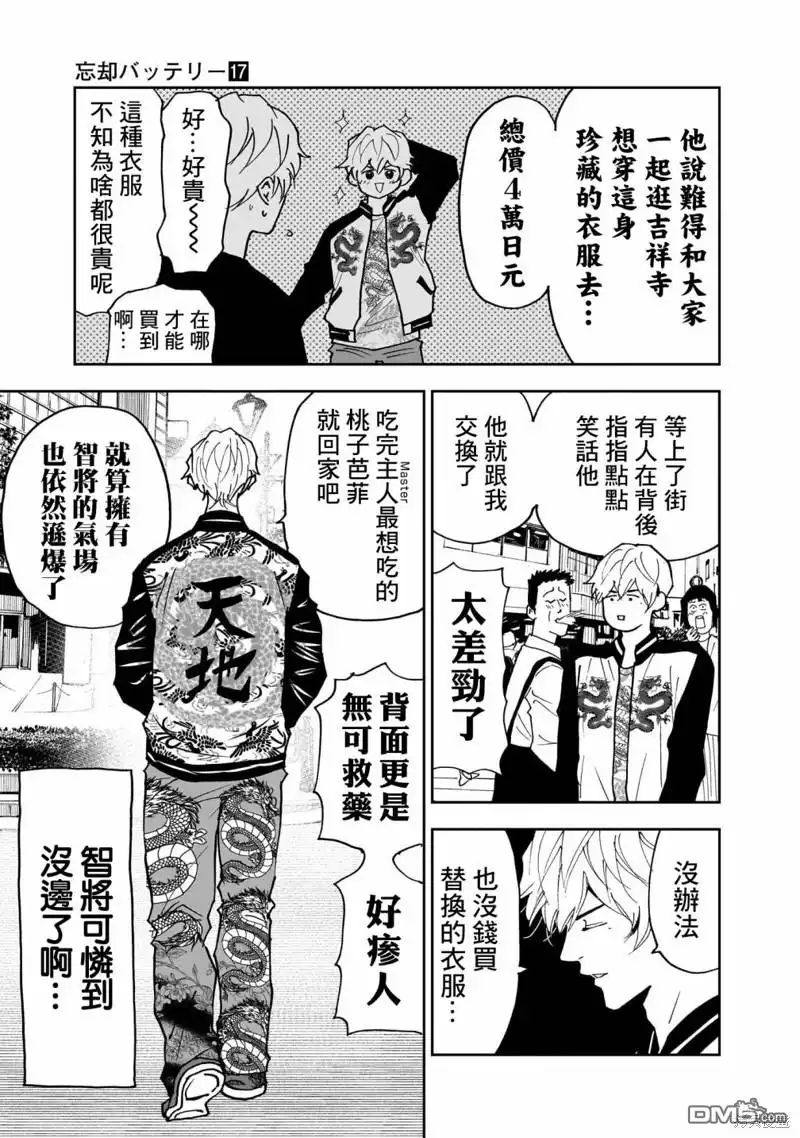 《忘卻Battery》第17卷附录 第9页