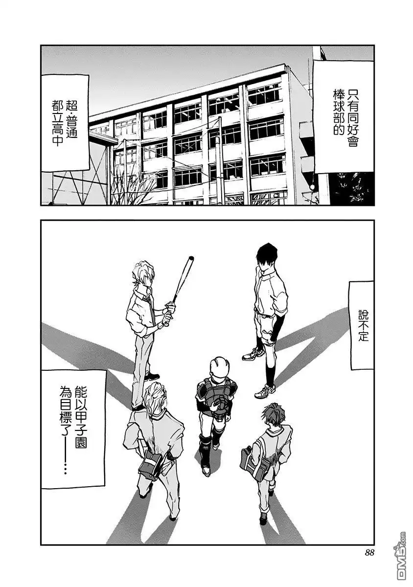 《忘卻Battery》第2话 第27页