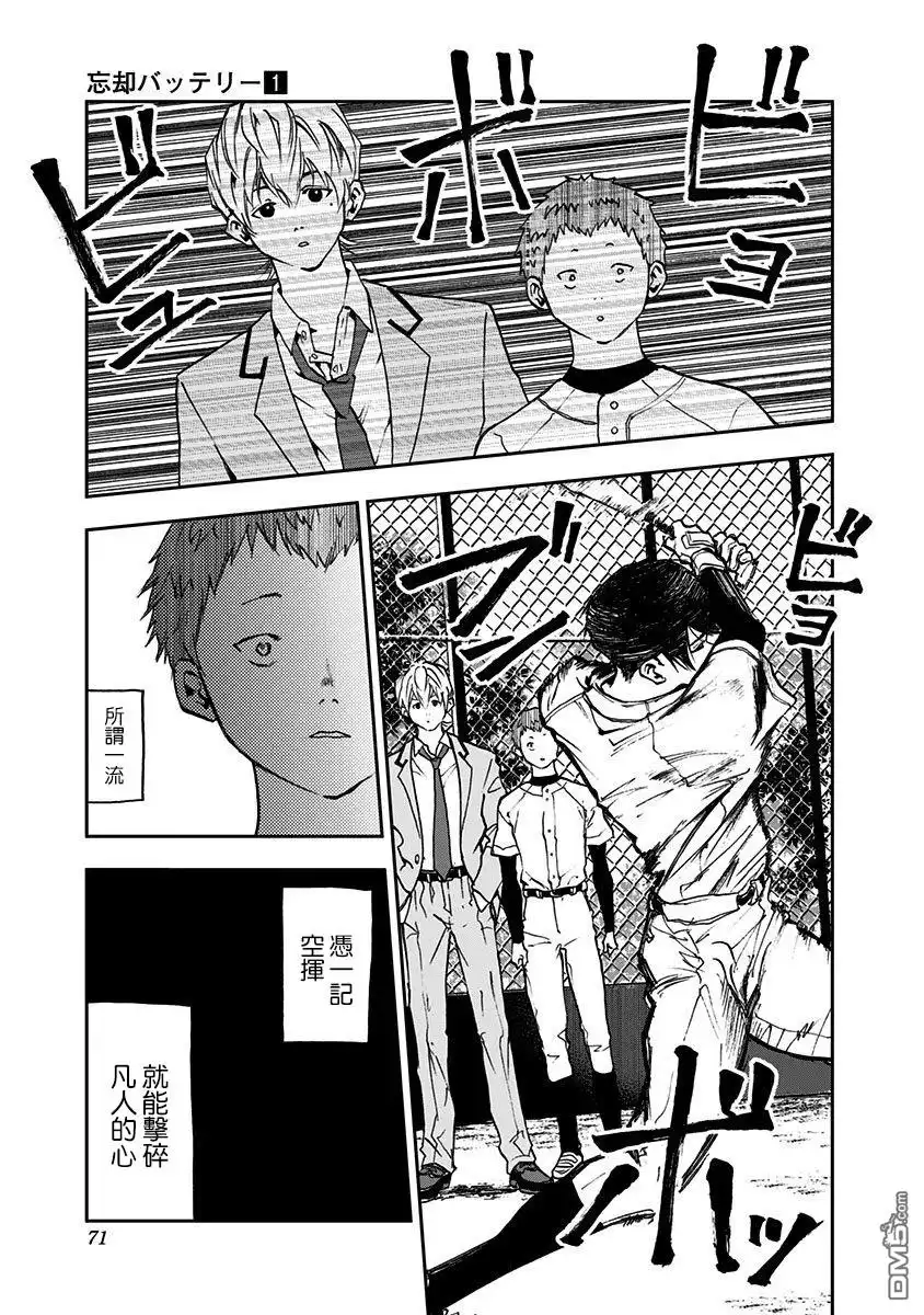 《忘卻Battery》第2话 第11页