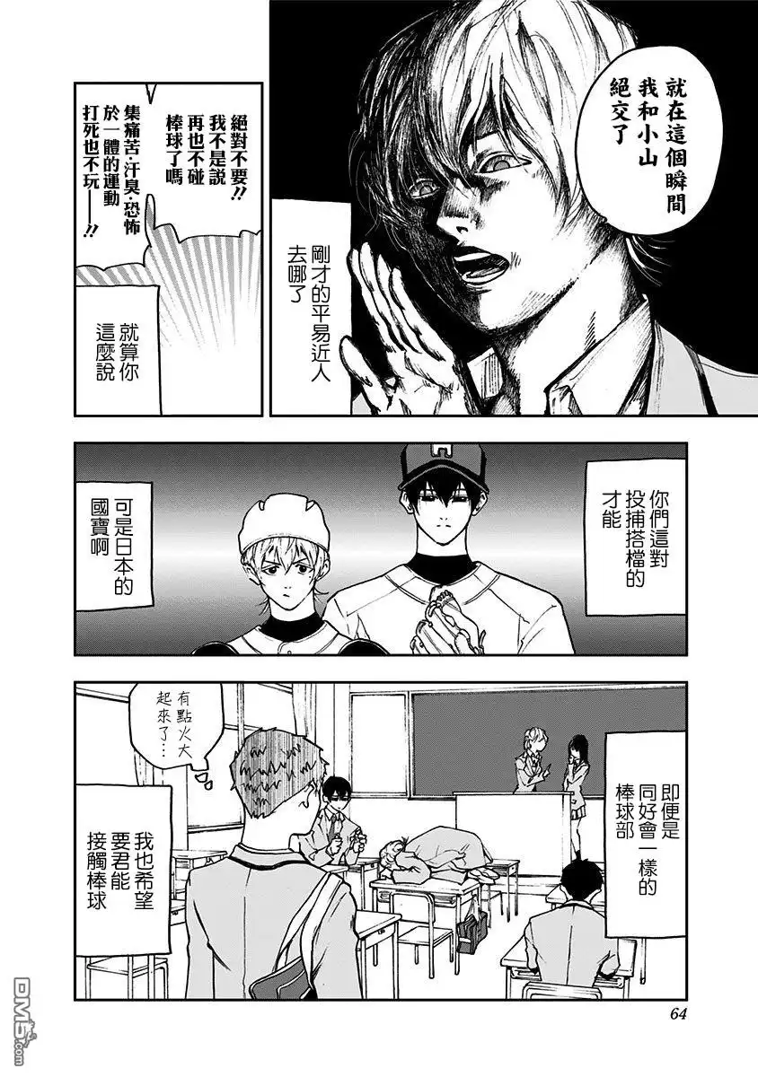 《忘卻Battery》第2话 第4页