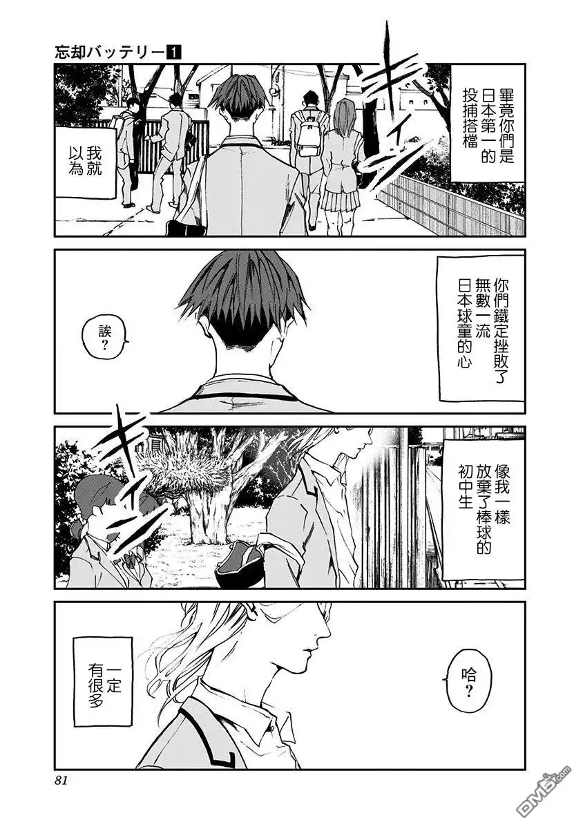 《忘卻Battery》第2话 第20页