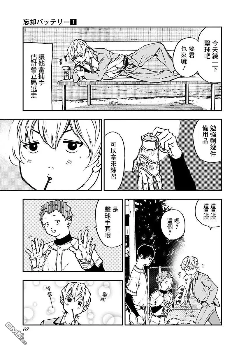 《忘卻Battery》第2话 第7页