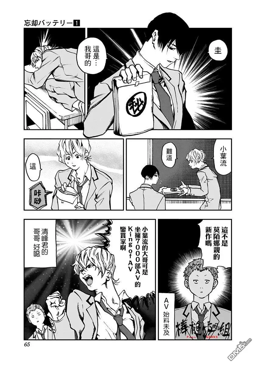 《忘卻Battery》第2话 第5页