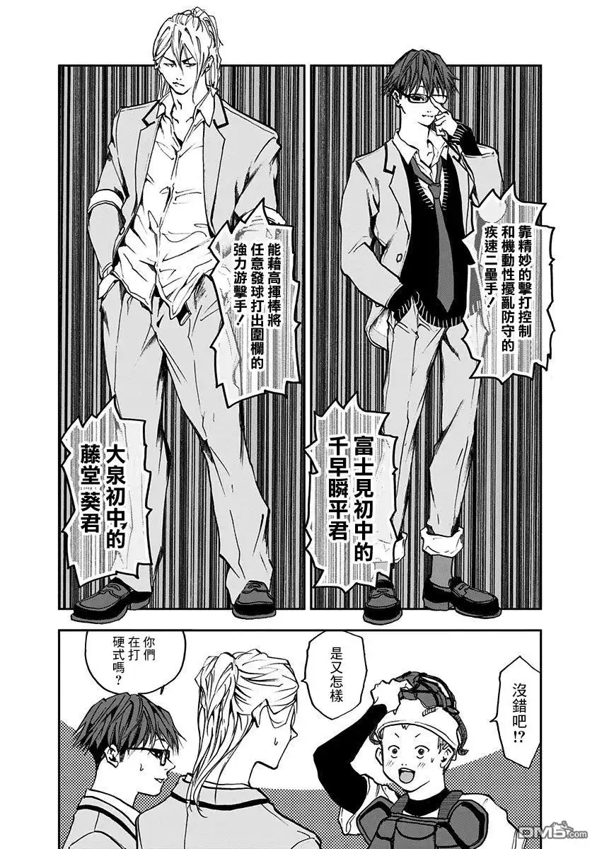 《忘卻Battery》第2话 第25页