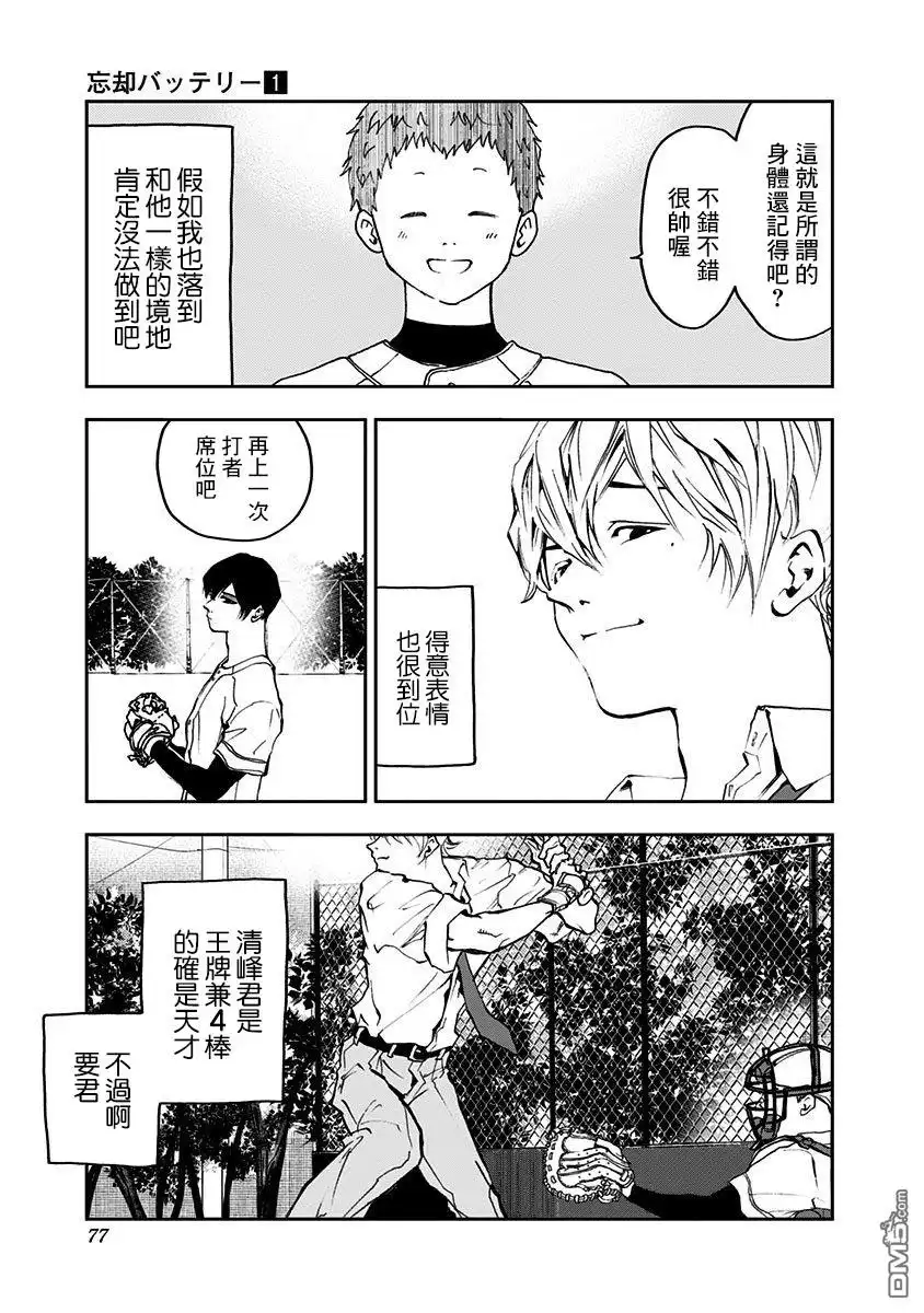 《忘卻Battery》第2话 第17页