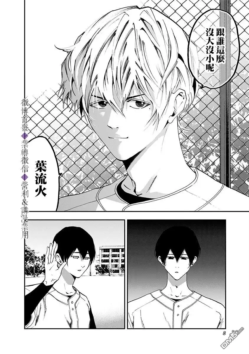 《忘卻Battery》第20话 第6页