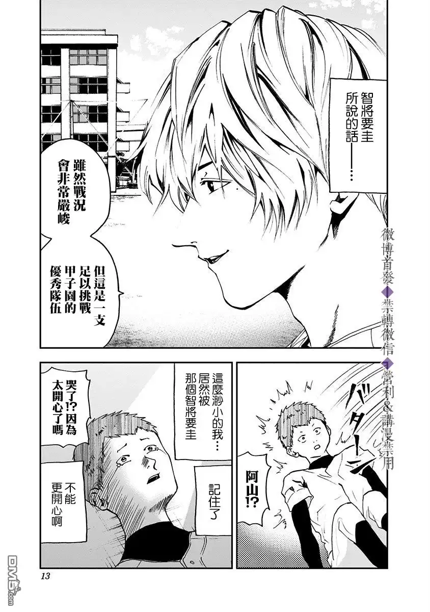 《忘卻Battery》第20话 第11页