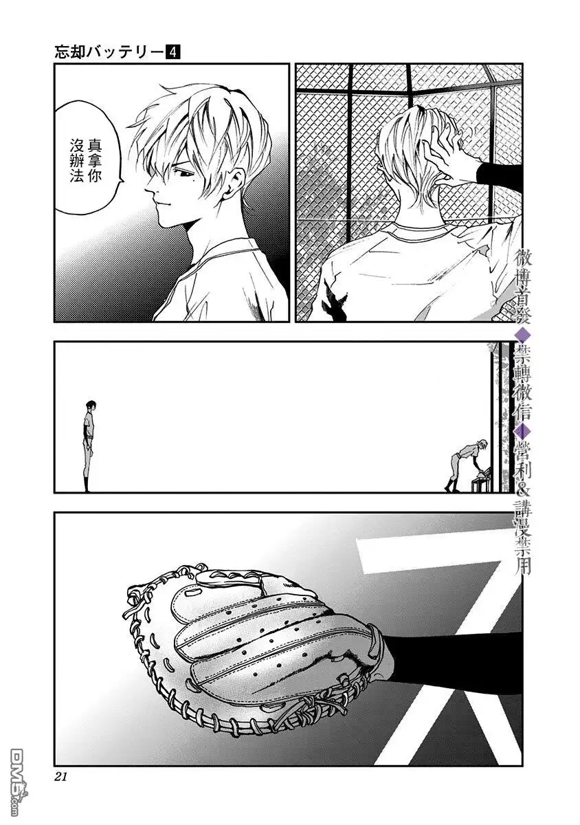《忘卻Battery》第20话 第19页