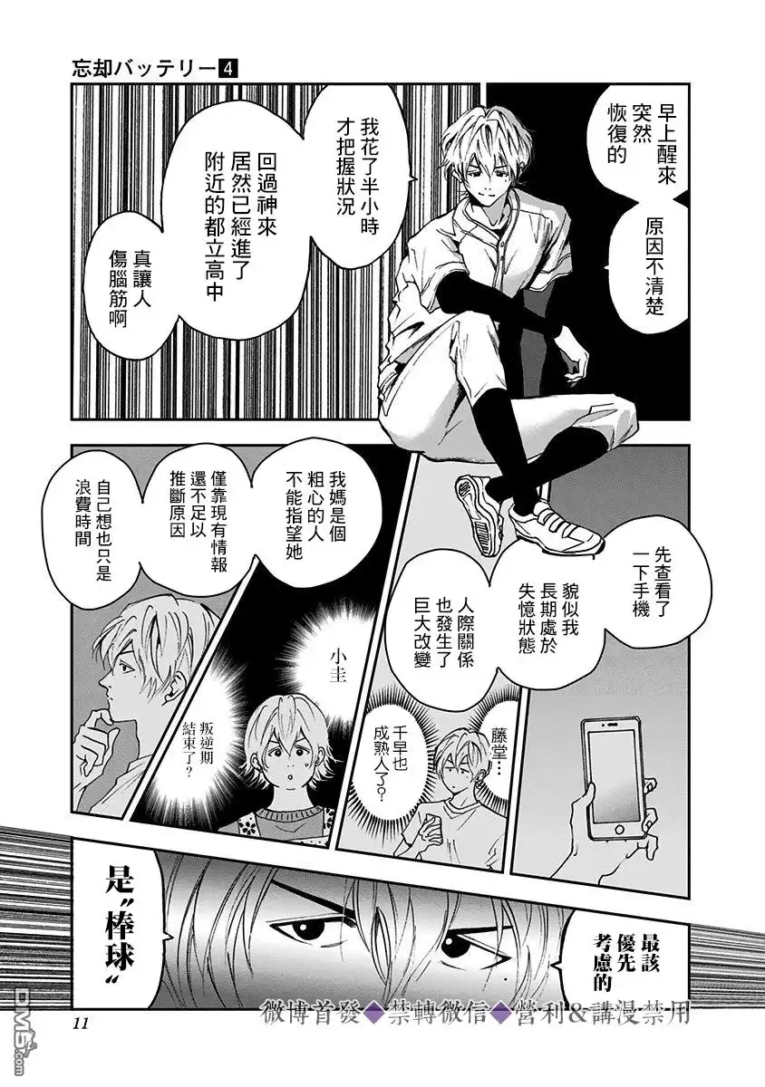 《忘卻Battery》第20话 第9页